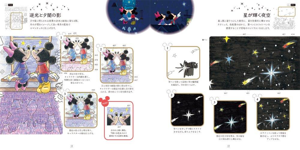 Japan Inko Kotoriyama - Disney Adult Coloring Book & Lesson - (Vol