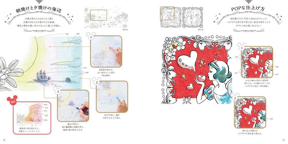 Disney Adult Painting Drawing Lesson Coloring Book Japanese Inko