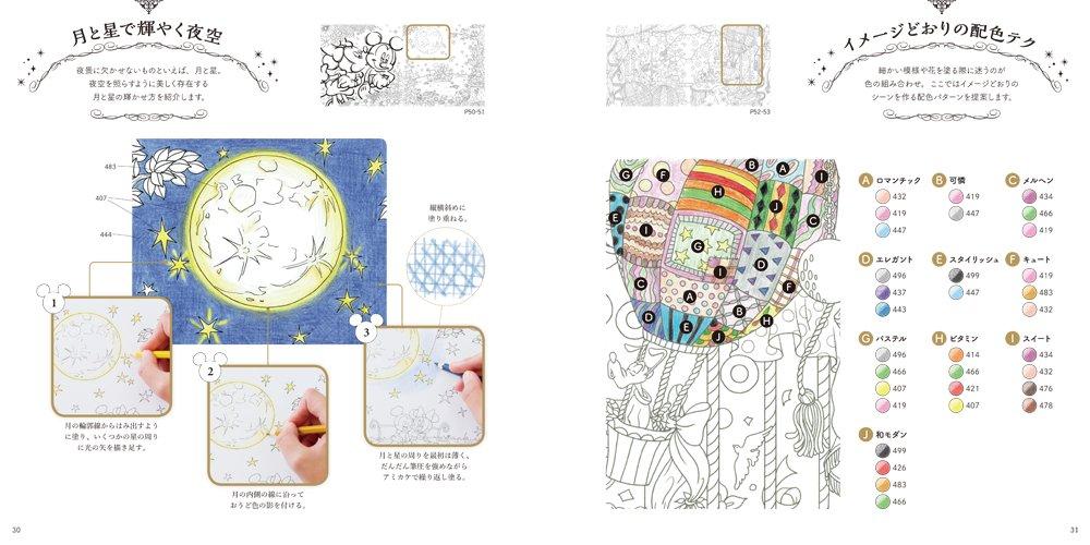 Japan Inko Kotoriyama - Disney Adult Coloring Book & Lesson - Gifts of —  USShoppingSOS