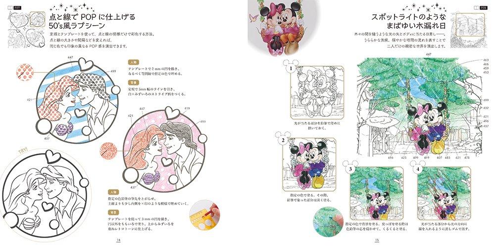 Japan Inko Kotoriyama - Disney Adult Coloring Book & Lesson - (Vol. 1)