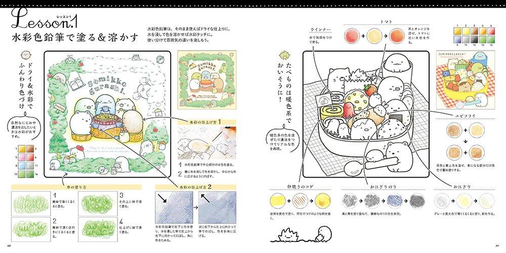 Japan Inko Kotoriyama -  Sumikko Gurashi Adult Coloring Book & Lesson - (Vol. 1)