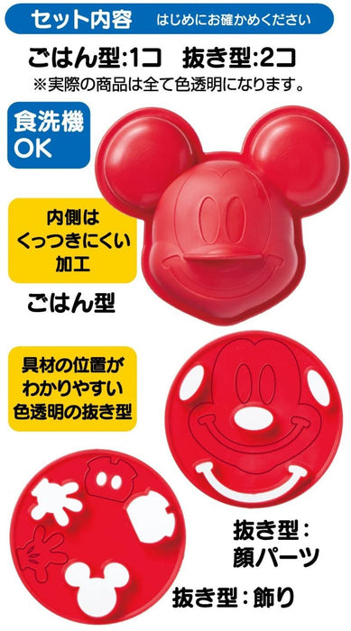 Japan Skater - Character Curry and Pilaf Decoration Mold - Mickey Mouse
