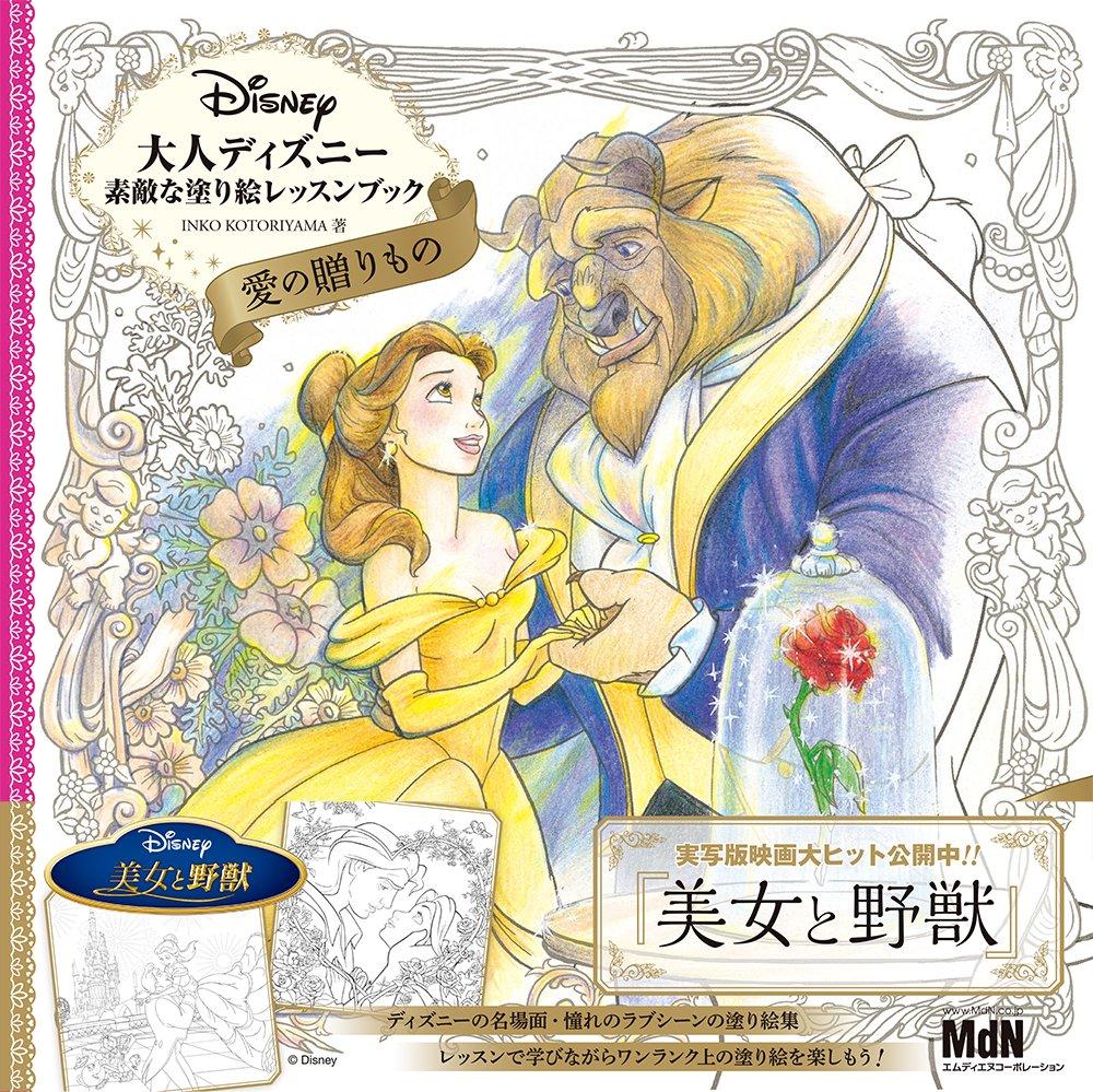 Disney Zootopia vol.2 Japanese Film book manga animation from Japan