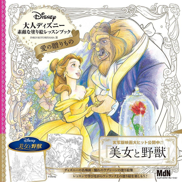 Japan Inko Kotoriyama - Disney Adult Coloring Book & Lesson - Dream Wo —  USShoppingSOS