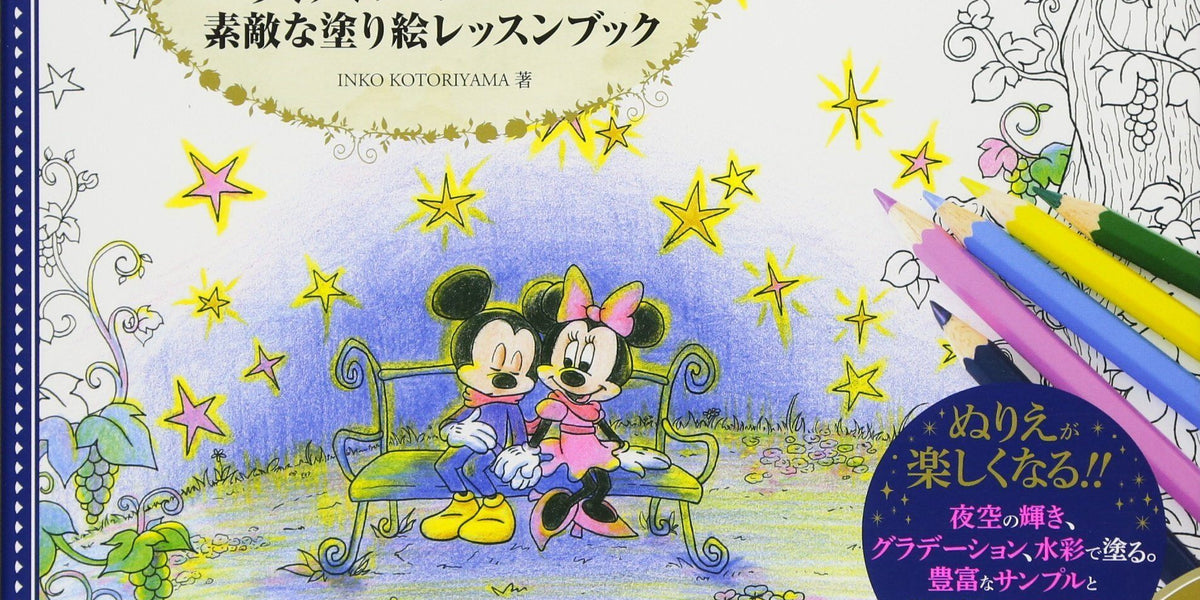 Japan Inko Kotoriyama - Disney Adult Coloring Book & Lesson - (Vol. 1) —  USShoppingSOS