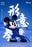 China Disney Collaboration - 52TOYS Random Secret Figure Box x Kung Fu Mickey 1st Generation