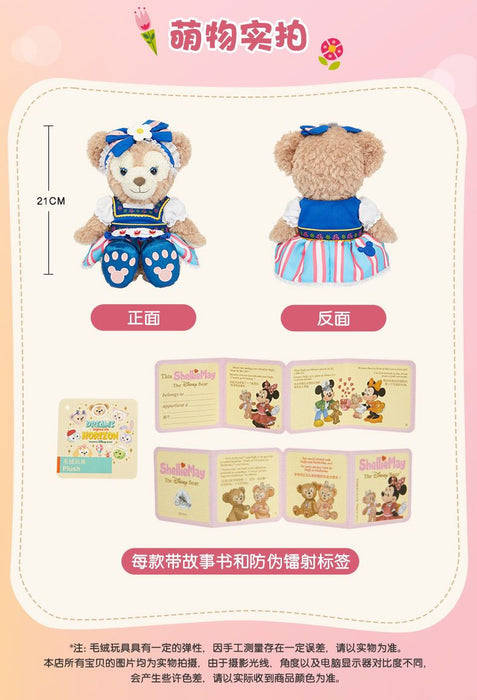 SHDL - Duffy & Friends "Dreams Beyond The Horizon" Collection - ShellieMay Plush Toy