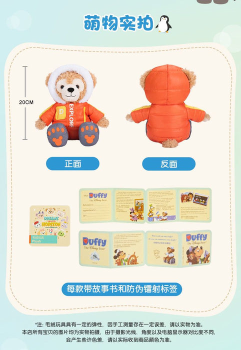 SHDL - Duffy & Friends "Dreams Beyond The Horizon" Collection - Duffy Plush Toy