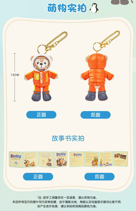 SHDL - Duffy & Friends "Dreams Beyond The Horizon" Collection - Duffy Plush Keychain