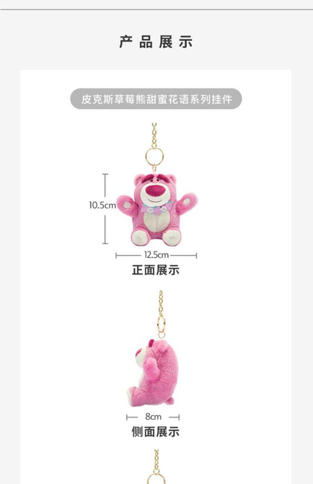 SHDL - "Lotso Sweet Languages of Flowers" Collection x Plush Keychain
