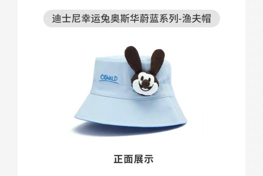 SHDS/HKDL/DLR - "Oswald The Lucky Rabbit x Blue" Collection x Bucket Hat for Adults