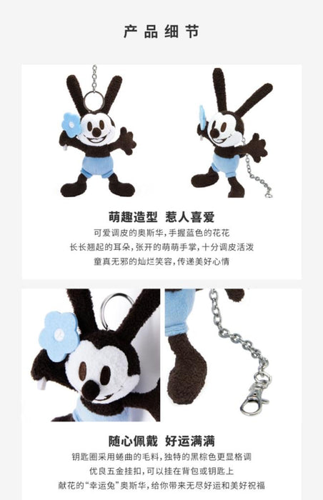SHDS/HKDL - "Oswald The Lucky Rabbit x Blue" Collection x Plush Keychain