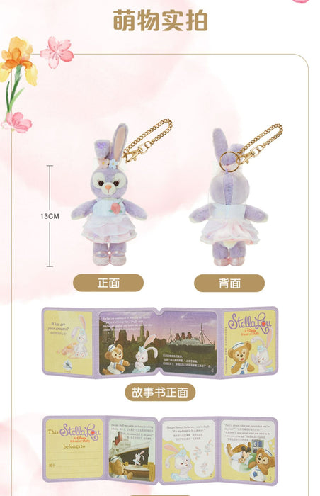 SHDL - Duffy & Friends Floral Fragrance of Spring Collection - StellaLou  Plush Keychain