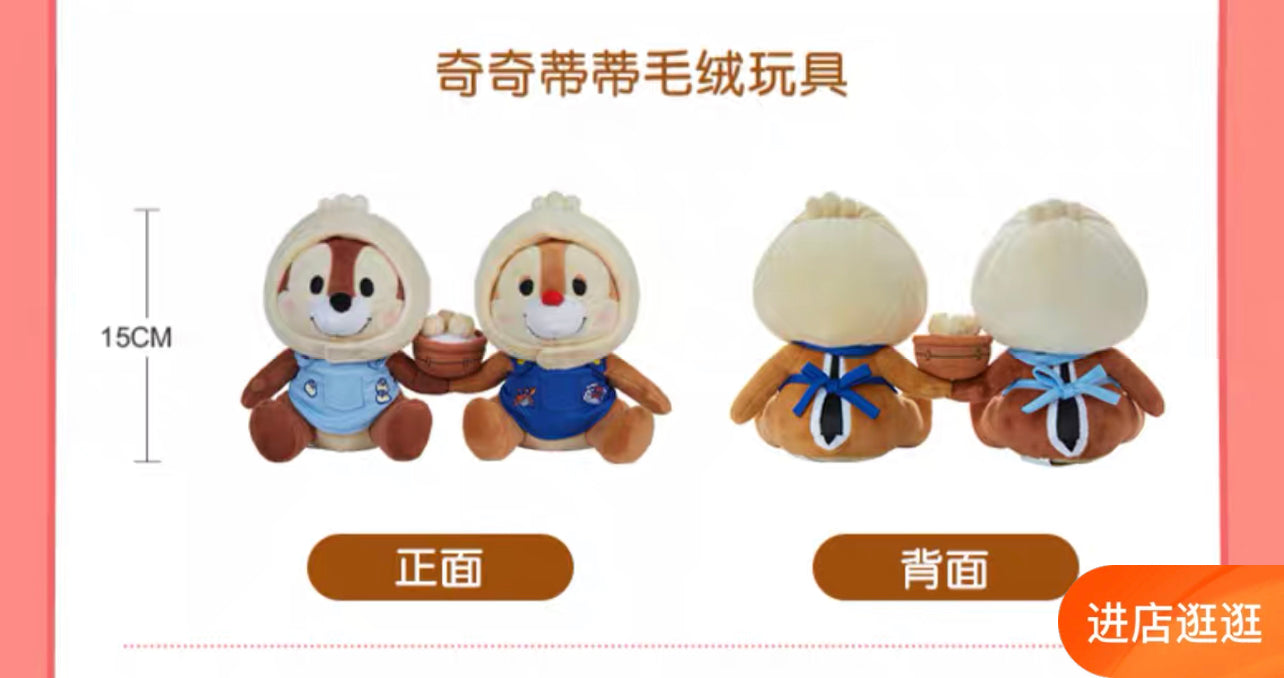 SHDL - Enjoy Shanghai Collection x Chip & Dale"Soup Dumpling" Plush Toys Set