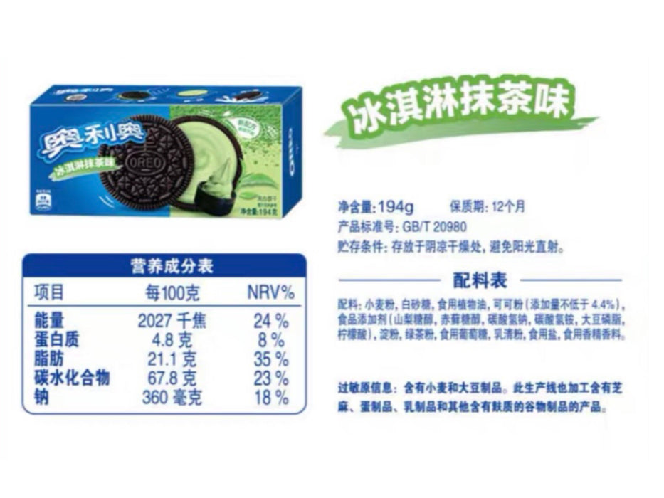 China Exclusive - Oreo Chocolate Sandwich Ice Cream Matcha Flavor 194g