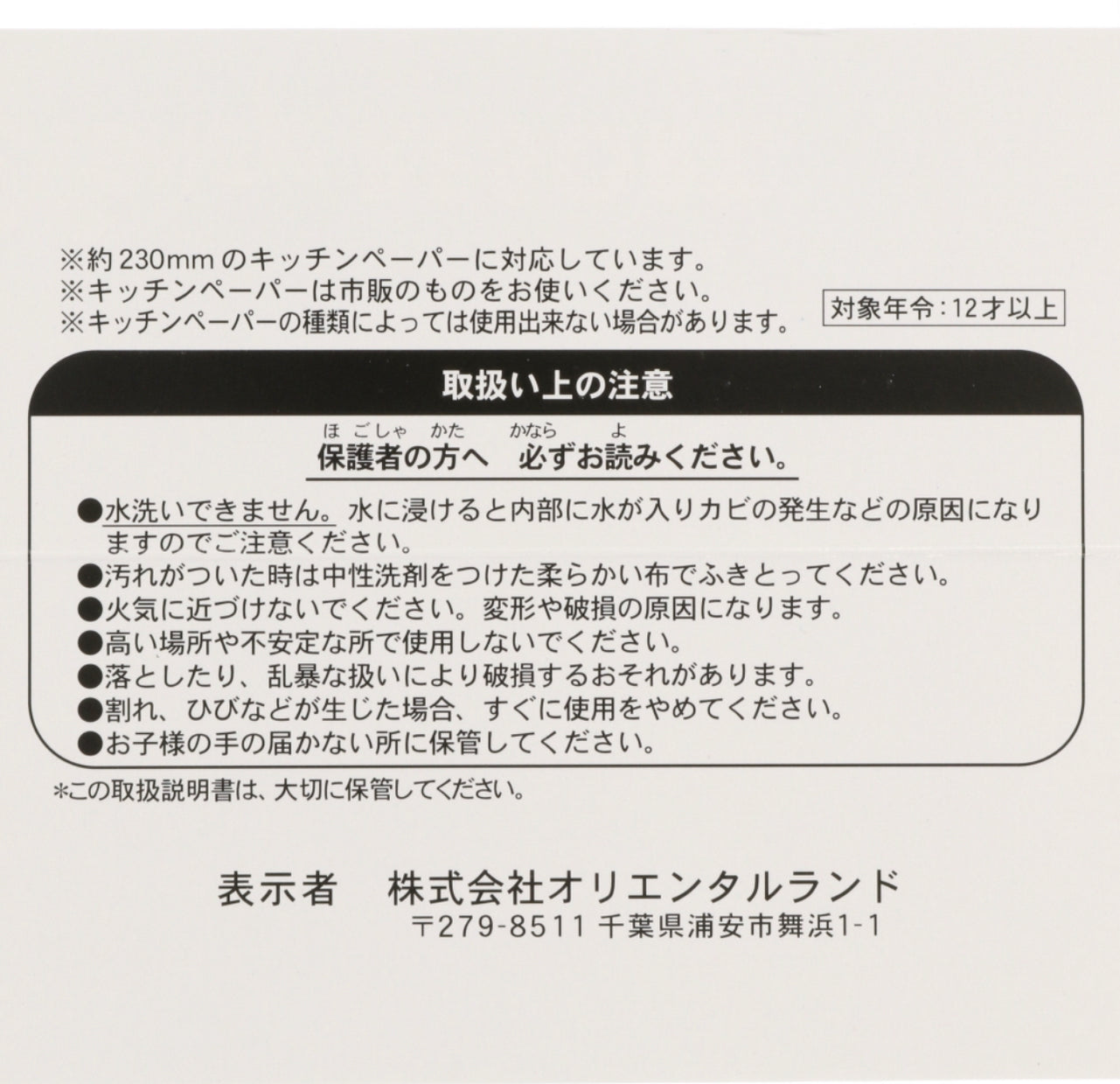 TDR Slinky Dog Paper towel holder —