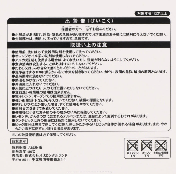 Tokyo Disney Resort Bento Sandwich Box - ID: jundisneyana20247