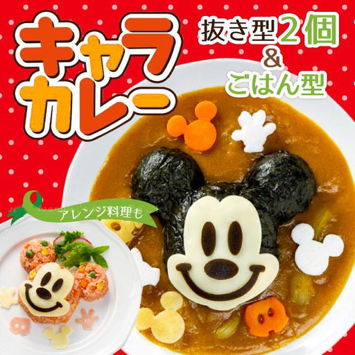 Japan Skater - Character Curry and Pilaf Decoration Mold - Mickey Mouse