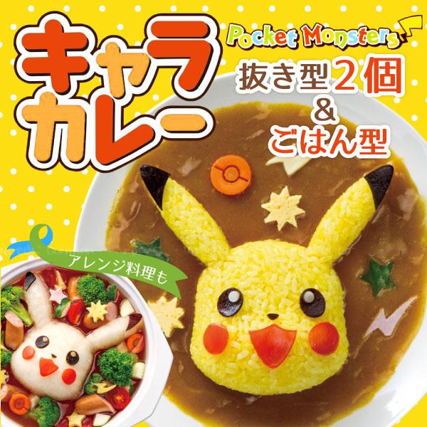 Japan Skater - Character Curry and Pilaf Decoration Mold - Pikachu ...